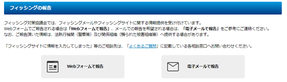 図９ フィッシングの報告（フィッシング対策協議会）[12]