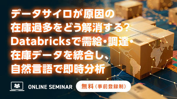 Databricks - セミナー - DX事業 - マクニカ