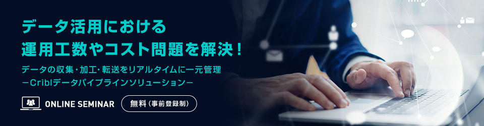 データ活用における運用工数やコスト問題を解決!