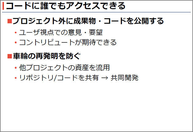 コードに誰でもアクセスできる