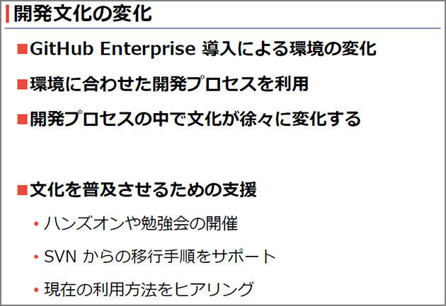 開発文化の変化