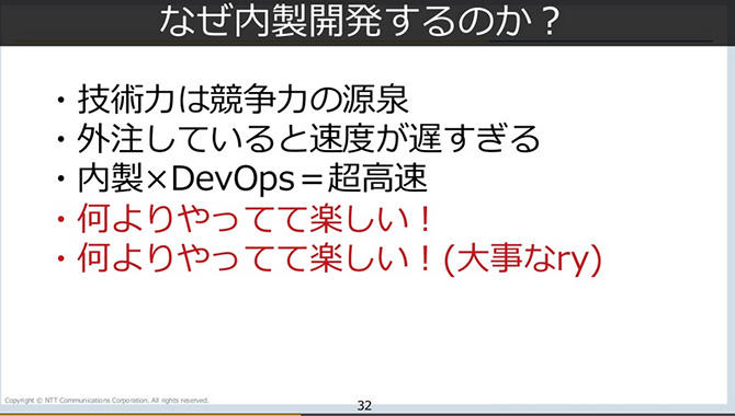 なぜ内製開発するのか？