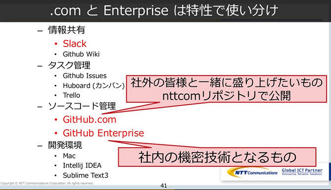 .comとEnterpriseは特性で使い分け