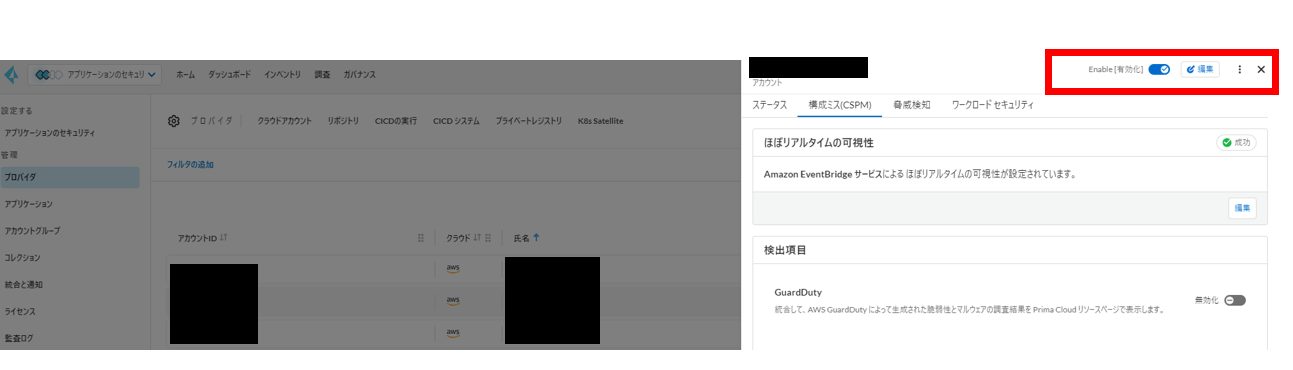 Amazon EventBridgeの有効化