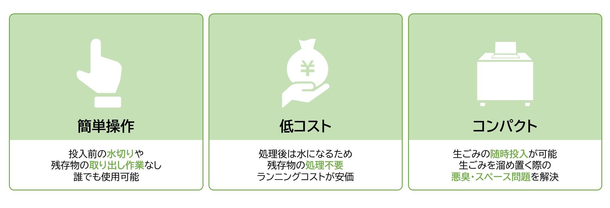 イーキューブの3つの特徴