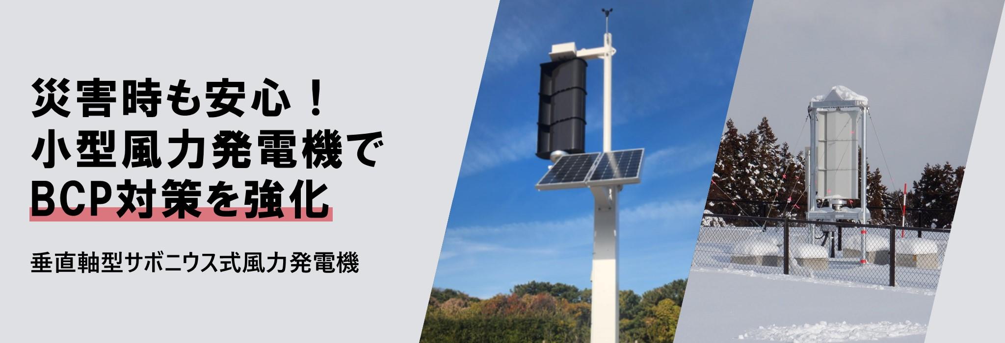 Vertical axis Savonius wind turbine (Type M / Type A)