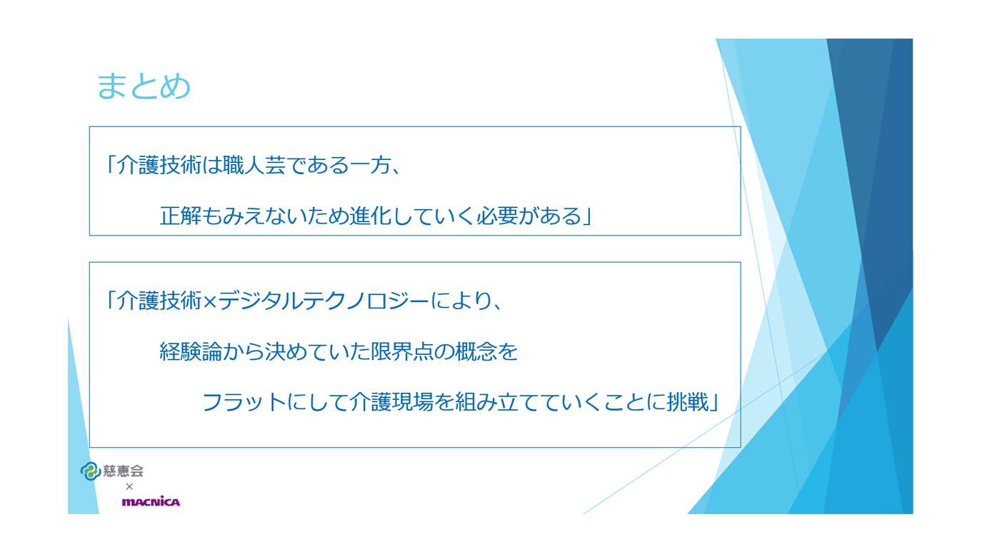 始まったばかりの慈恵会デジタル化