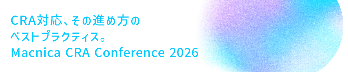 CRA対応、その進め方のベストプラクティス。Macnica CRA Conference 2026
