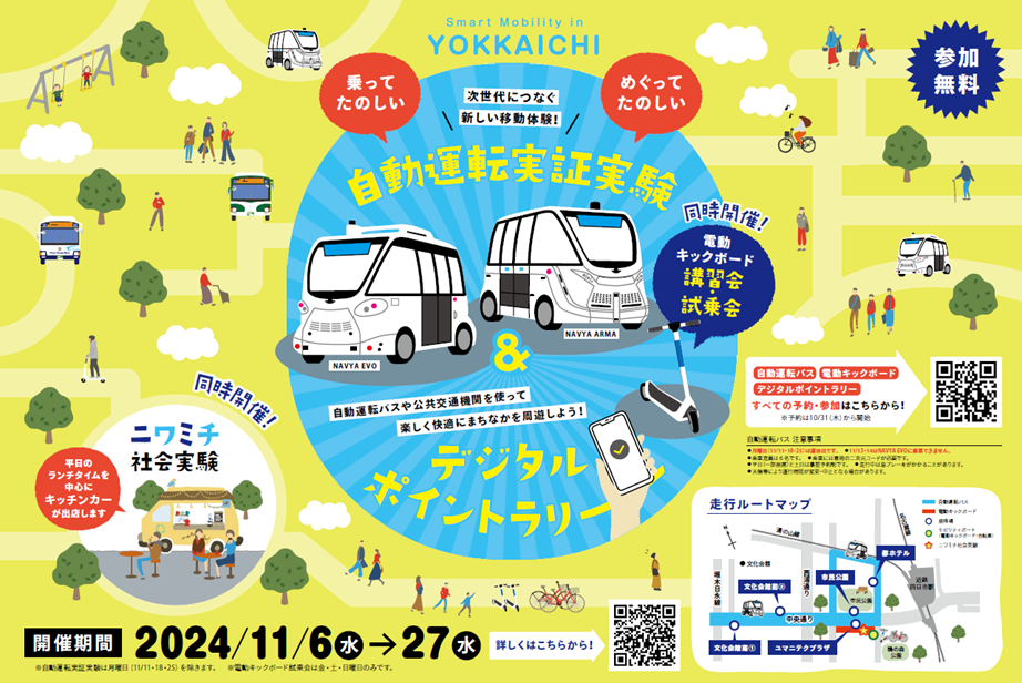 実証実験周知ポスター