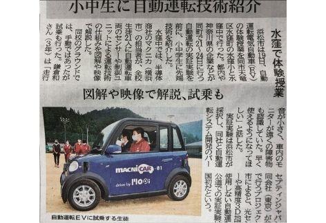 新聞掲載