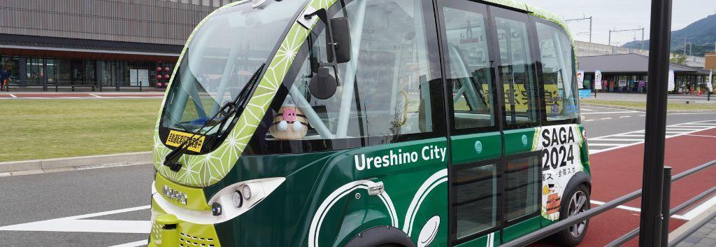 嬉野市実証実験