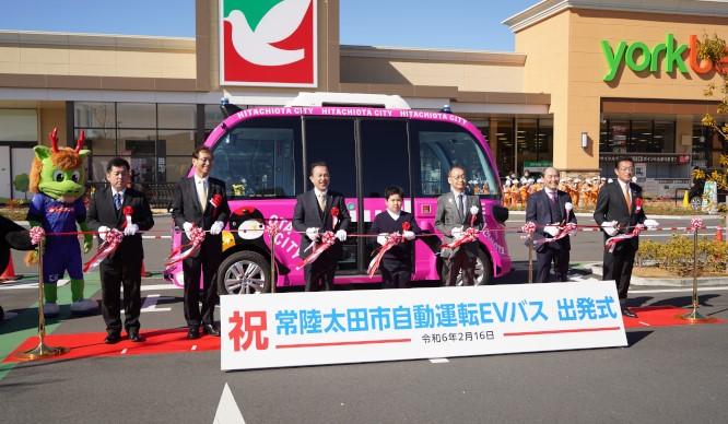 常陸太田市の自動運転EVバス出発式