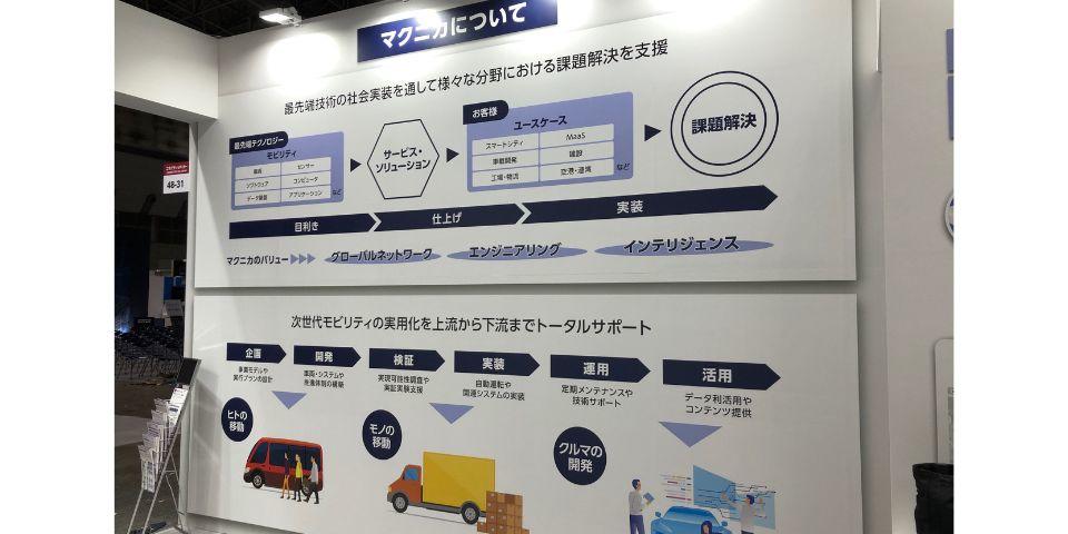 マクニカについて