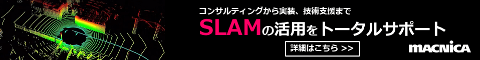 SLAM活用サービス