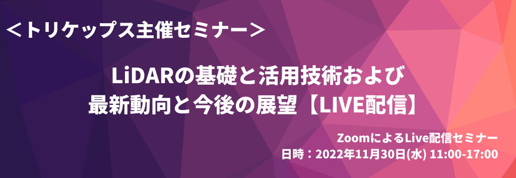 外部セミナーの概要案内