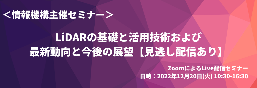 外部セミナーの概要案内