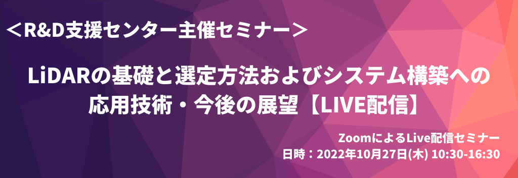 外部セミナーの概要案内