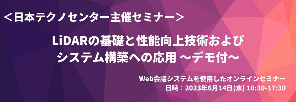 外部セミナーの概要案内