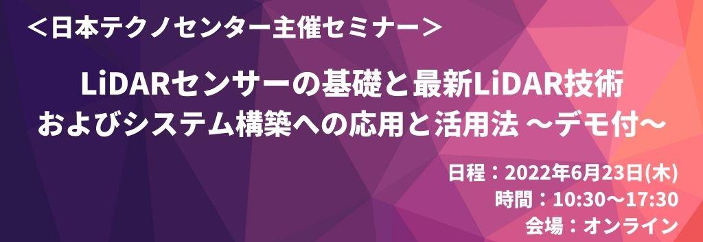 外部セミナーの概要案内