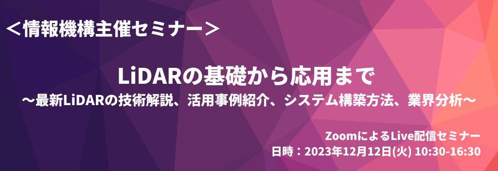 外部セミナーの概要案内