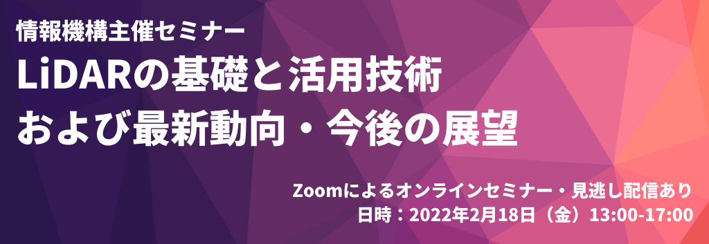 外部セミナーの概要案内