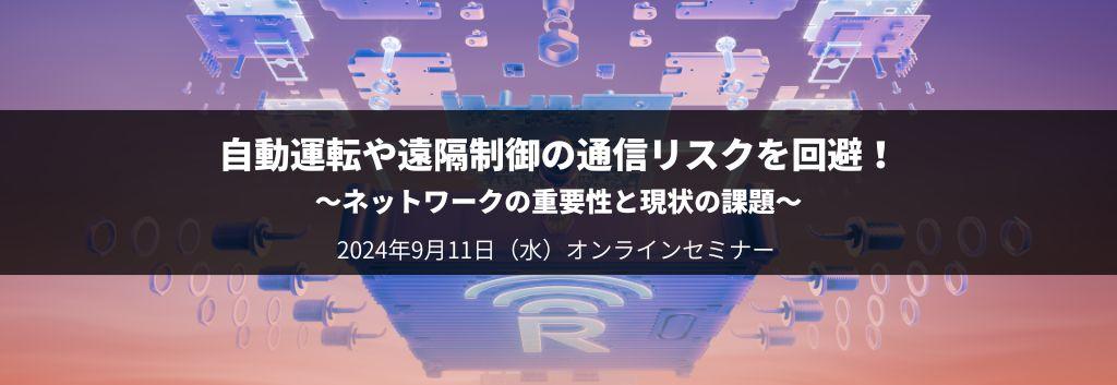 Rajantウェビナー image