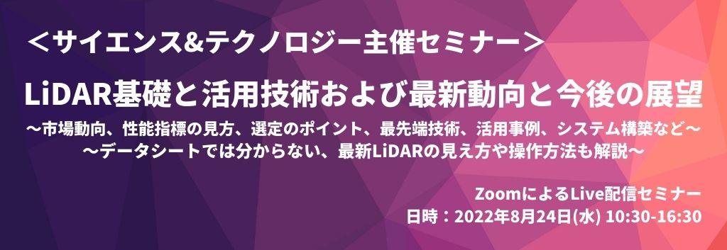 外部セミナーの概要案内