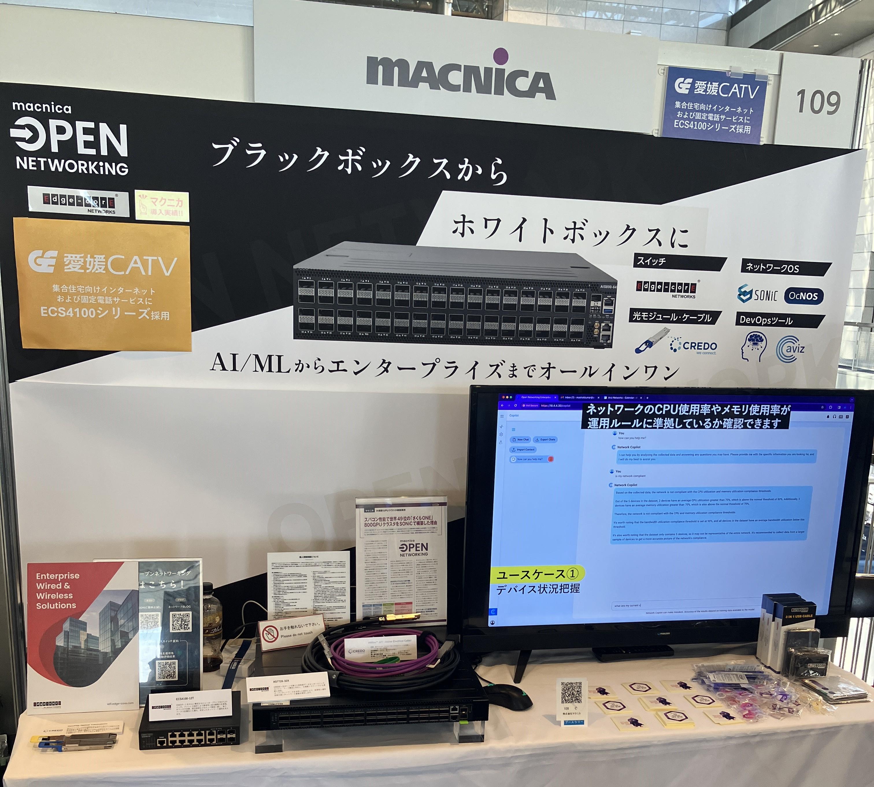 マクニカのブース全体の写真