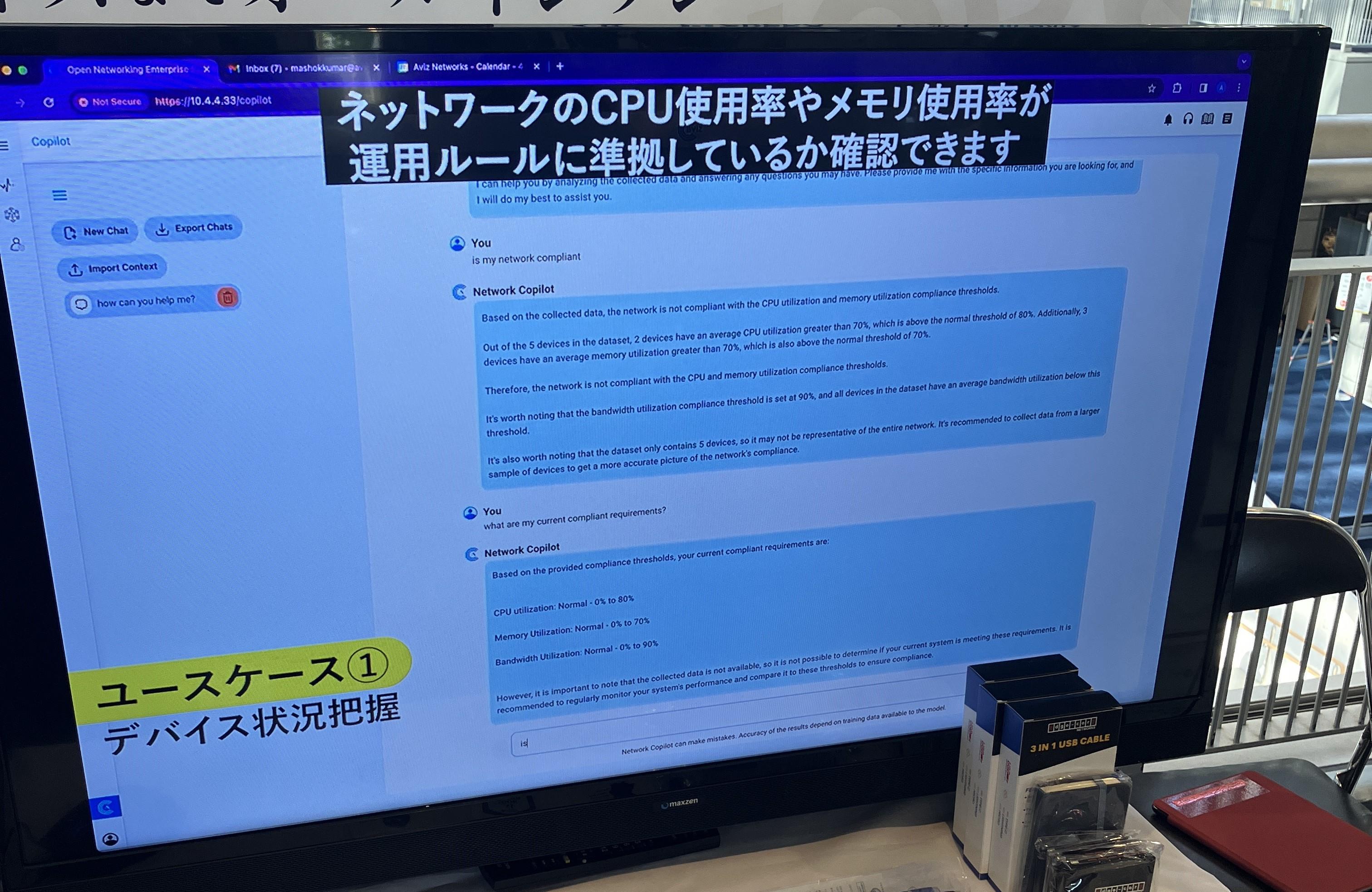 Aviz社のNetwork Copilotのデモ画像