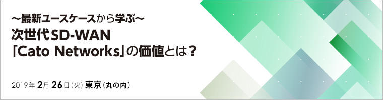 ~最新ユースケースから学ぶ~ 次世代SD-WAN「Cato Networks」の価値とは?