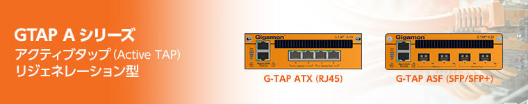 GTAP Aシリーズ