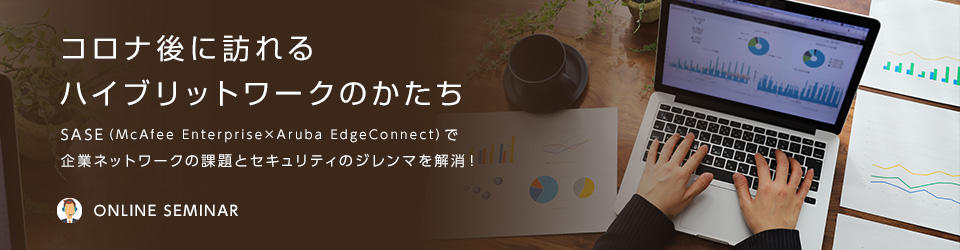 コロナ後に訪れるハイブリットワークのかたち