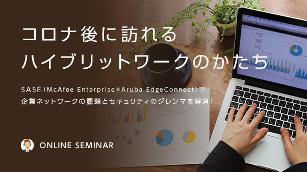 コロナ後に訪れるハイブリットワークのかたち