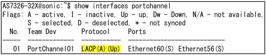 図3:LACP コマンド実行結果