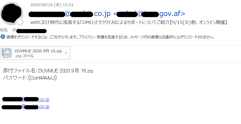 悪性ファイルがパスワード付きZIPで配送されてくる事例
