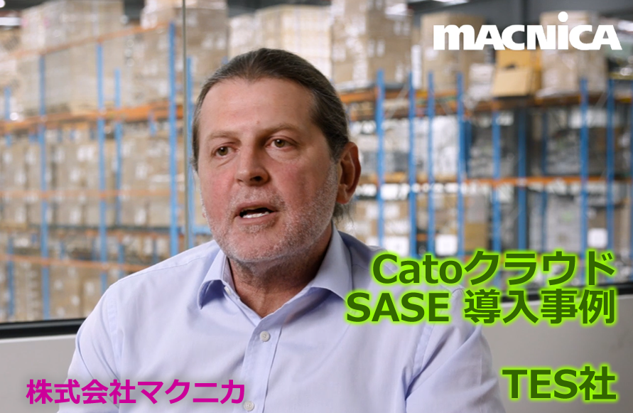 TES社、グローバルWANとセキュリティをCato SASE クラウドで強化して顧客の信頼を高める