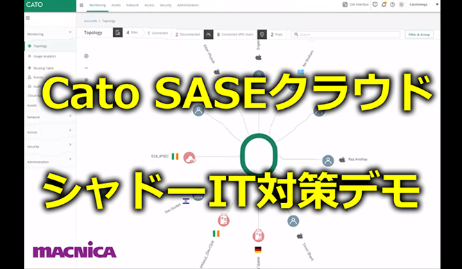 Cato CASBの登場。オールイン・ワンSASEでハイブリッドワーク時代のシャドーIT対策を実現する