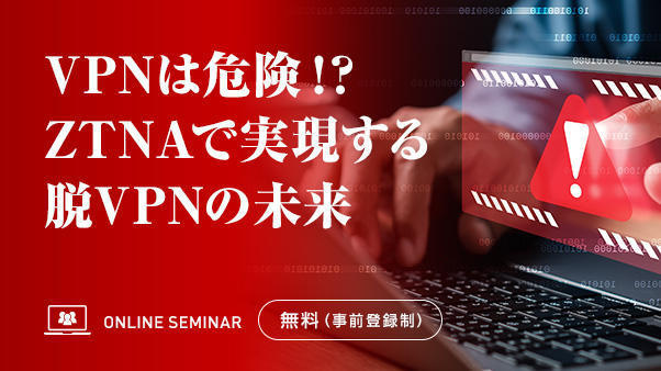 シマンテック セキュリティソフト ゼロトラストメーカーインタビュー第1弾！「Symantec」｜技術