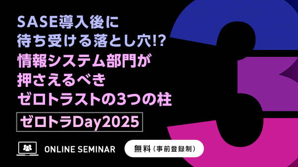 ゼロトラスト - セミナー - セキュリティ事業 - マクニカ