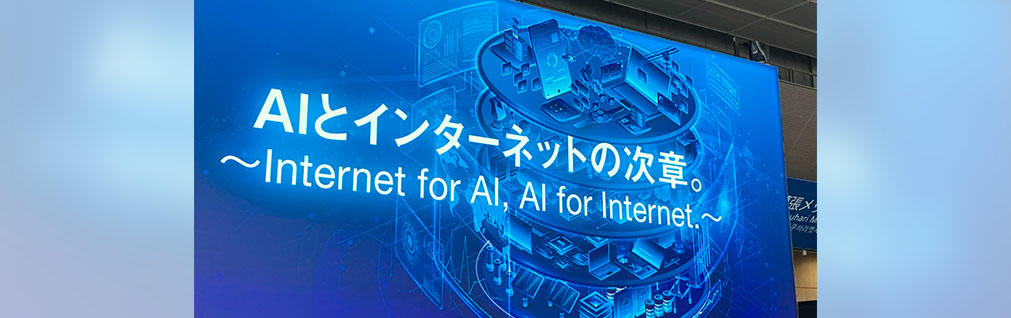 国内最大のネットワークとセキュリティの祭典、Interop26に出展しました。