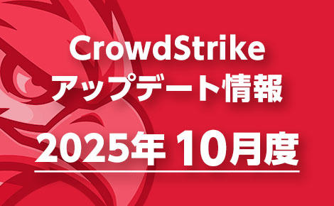 CrowdStrike Update for October 2025