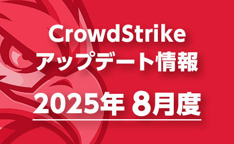 CrowdStrike August 2025 Update