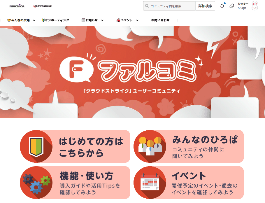<ファルコミの特徴>