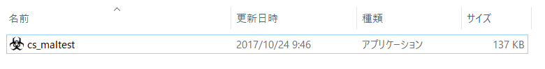 検知の発生