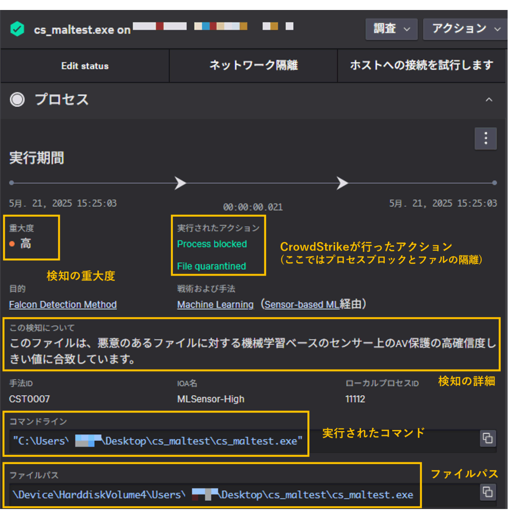 検知の調査