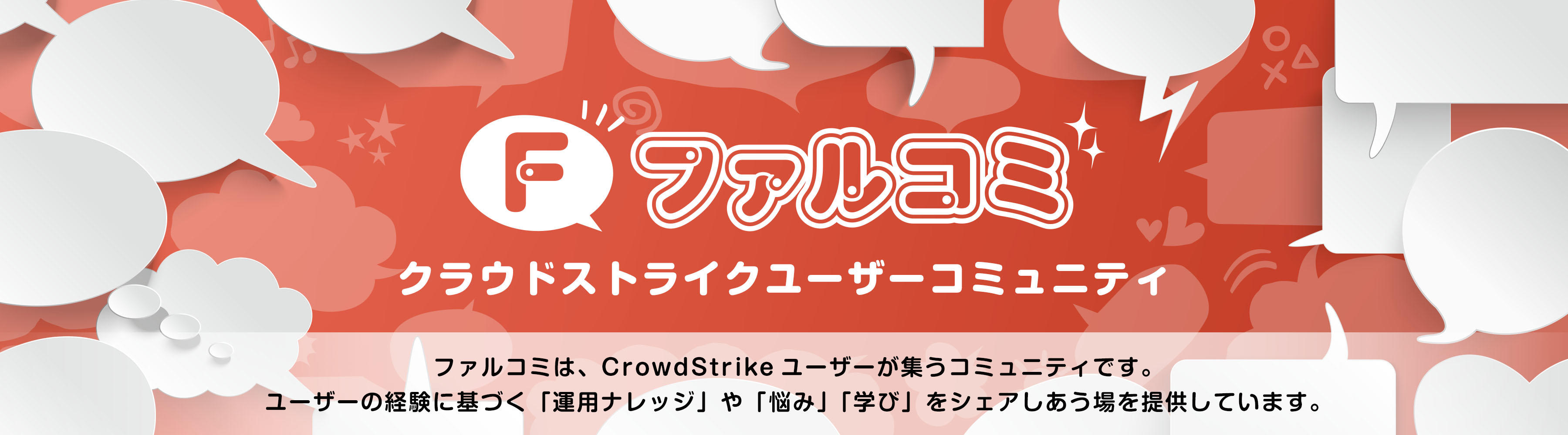 ファルコミ
