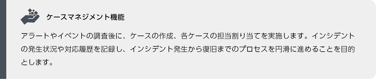 ケースマネジメント機能