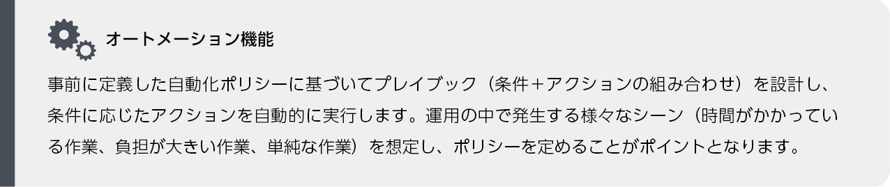 オーケストレーション機能