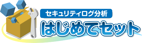 はじめてセットシリーズ