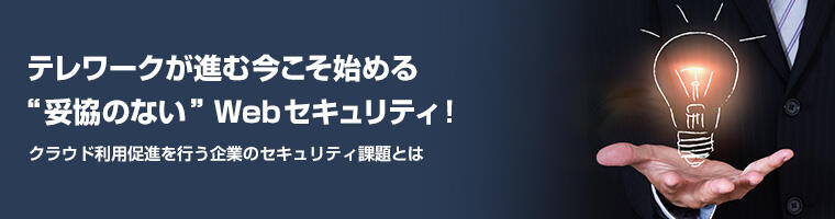 テレワークが進む今こそ始める